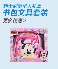 迪士尼豪華大禮盒